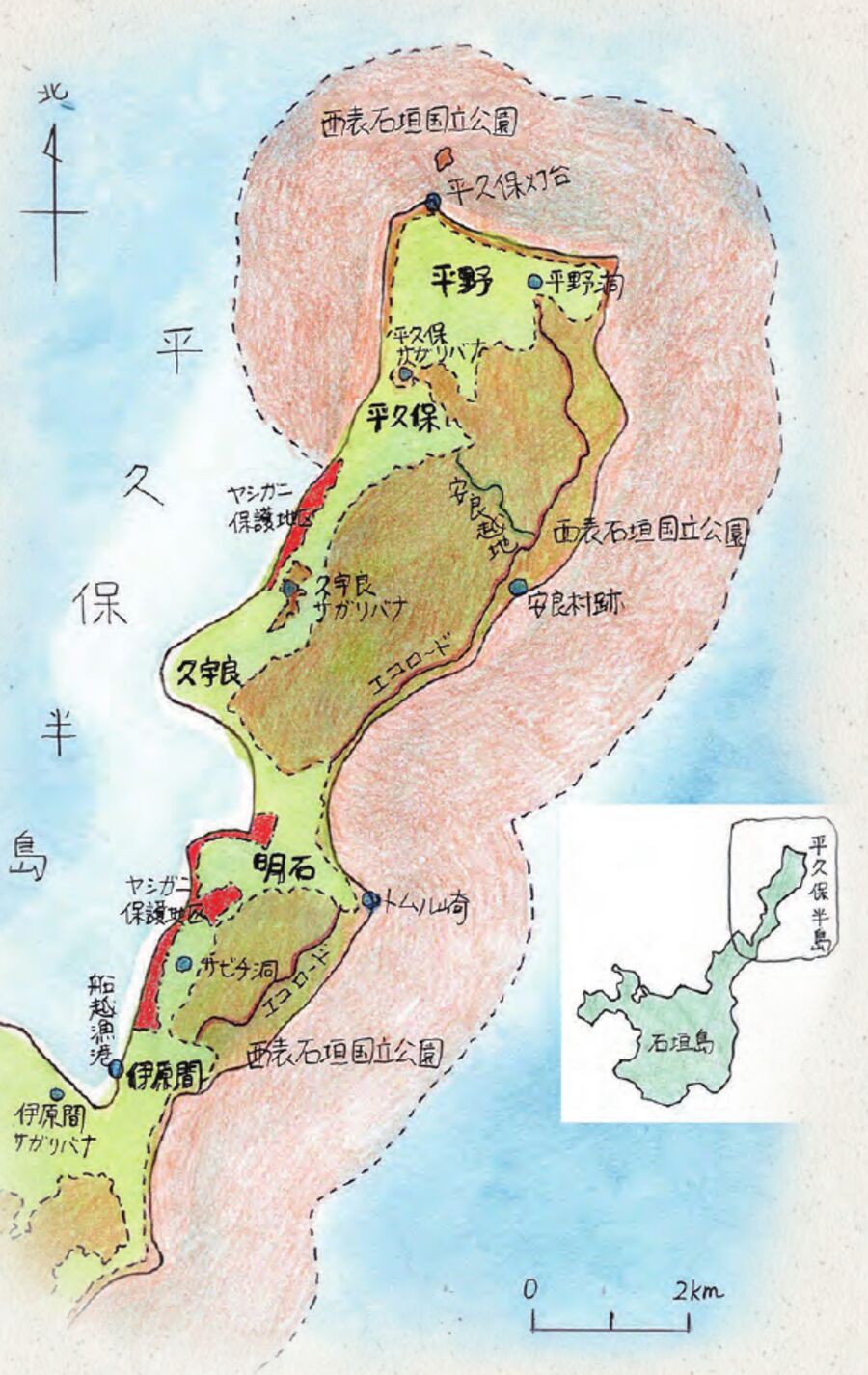 平久保半島の地図。5つの集落、エコロード、国立公園区域、サガリバナ群落、ヤシガニ保護地区の位置